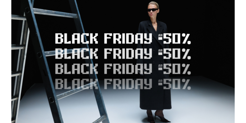 BLACK FRIDAY у PAPAYA — стартує! До –50% на найстильніші образи сезону