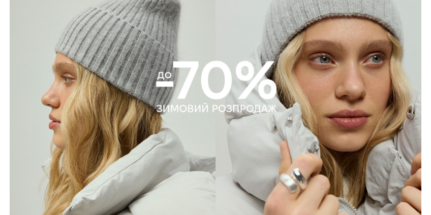 WINTER SALE від PAPAYA — знижки до –70% на зимові образи