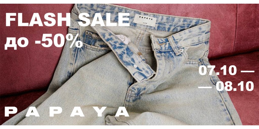 FLASH SALE у PAPAYA — лише 2 дні знижок до –50%